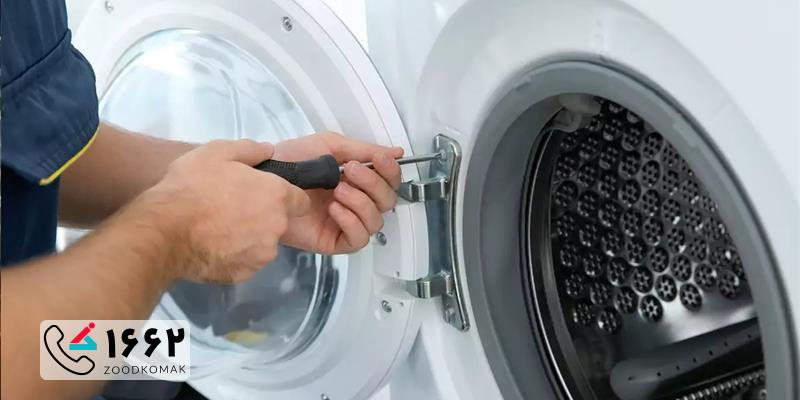 تعمیر درب ماشین لباسشویی
